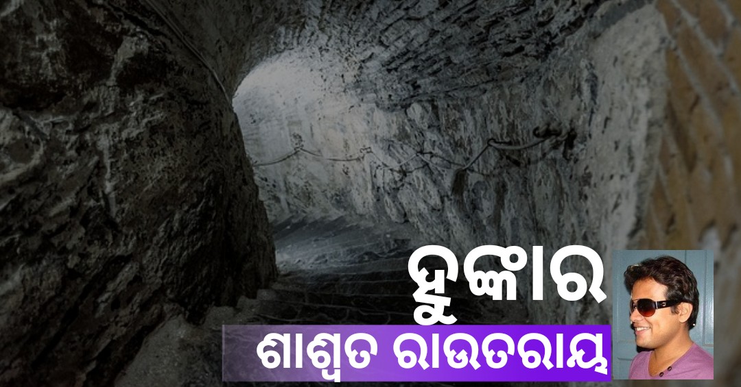 You are currently viewing ହୁଙ୍କାର
