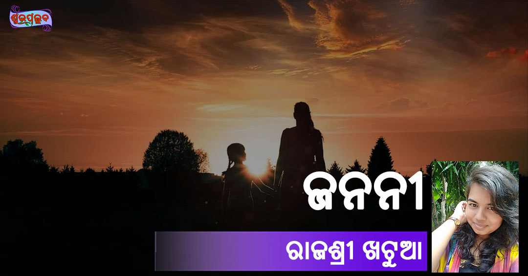 You are currently viewing ଜନନୀ