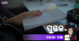 Read more about the article ପୁସ୍ତକ