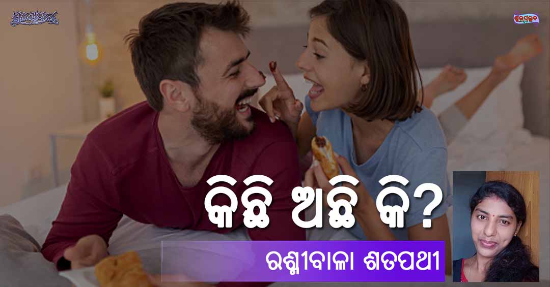 Odia Poem Kichhi achhi ki (କିଛି ଅଛି କି?) by Rashmibala Satapathy