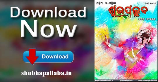 Read more about the article ୩୬ଶ ସଂସ୍କରଣ
