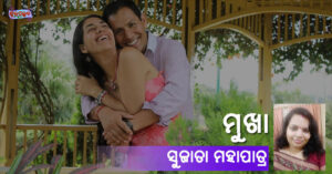 Read more about the article ମୁଖା