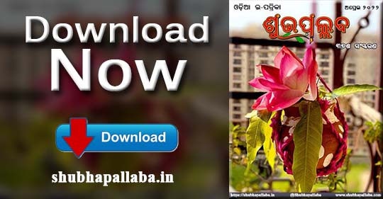 Read more about the article ୩୭ଶ ସଂସ୍କରଣ