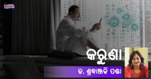 Read more about the article କରୁଣା