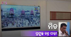 Read more about the article ମିତ