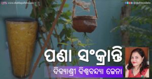 Read more about the article ପଣା ସଂକ୍ରାନ୍ତି