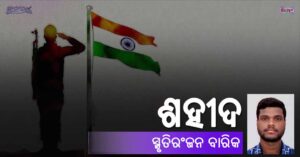 Read more about the article ଶହୀଦ