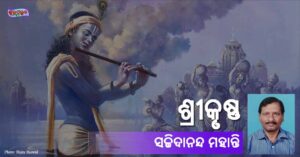 Read more about the article ଶ୍ରୀକୃଷ୍ଣ