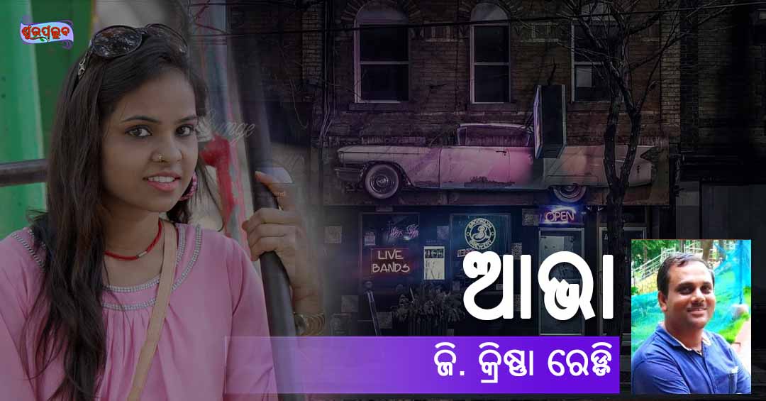You are currently viewing ଆଭା