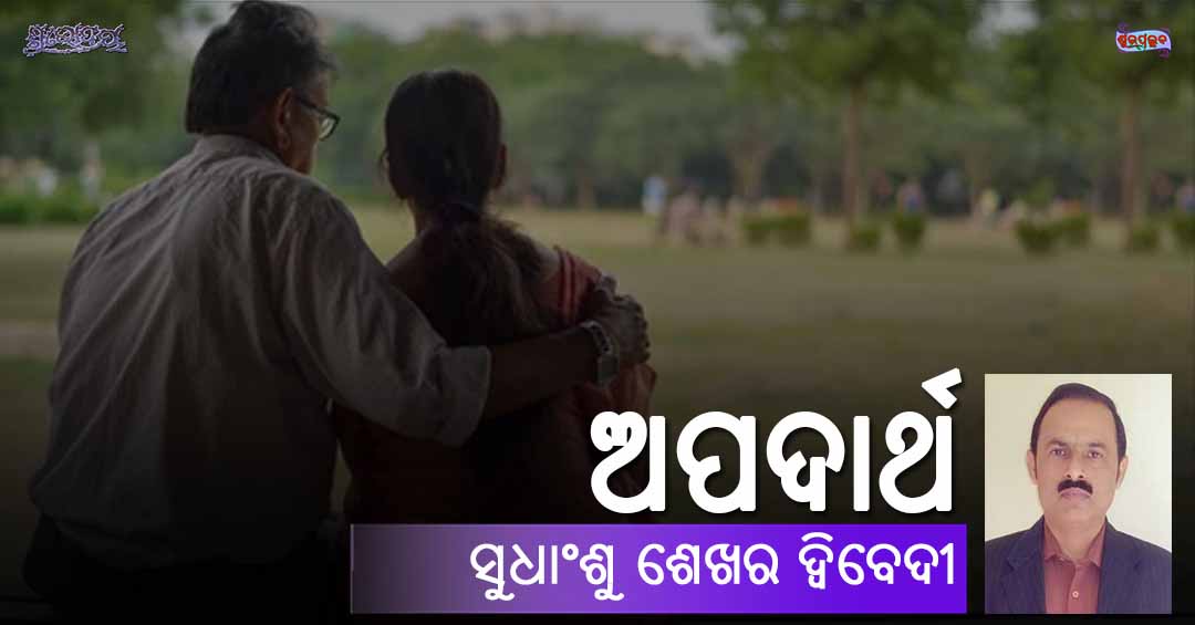 You are currently viewing ଅପଦାର୍ଥ