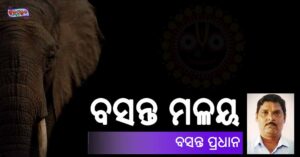 Read more about the article ବସନ୍ତ ମଳୟ