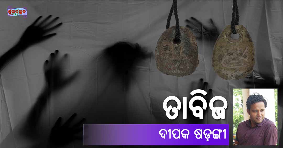 You are currently viewing ତାବିଜ