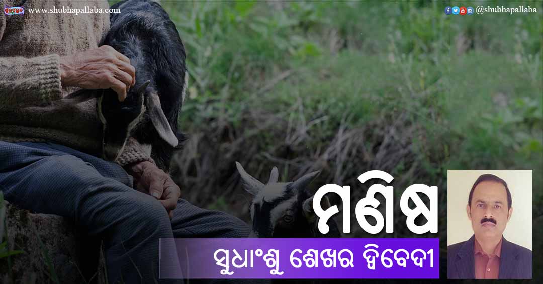 You are currently viewing ମଣିଷ