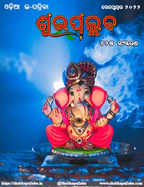 Shubhapallaba 42nd Edition Download