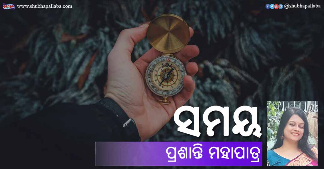 Read more about the article ସମୟ