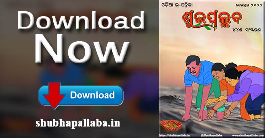 Read more about the article ୪୪ଶ ସଂସ୍କରଣ