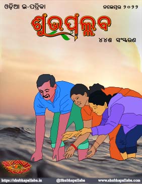 Shubhapallaba 44th Edition Download
