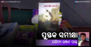 Akankshita Sandhyatie Book Review by Soumya Ranjan Pal