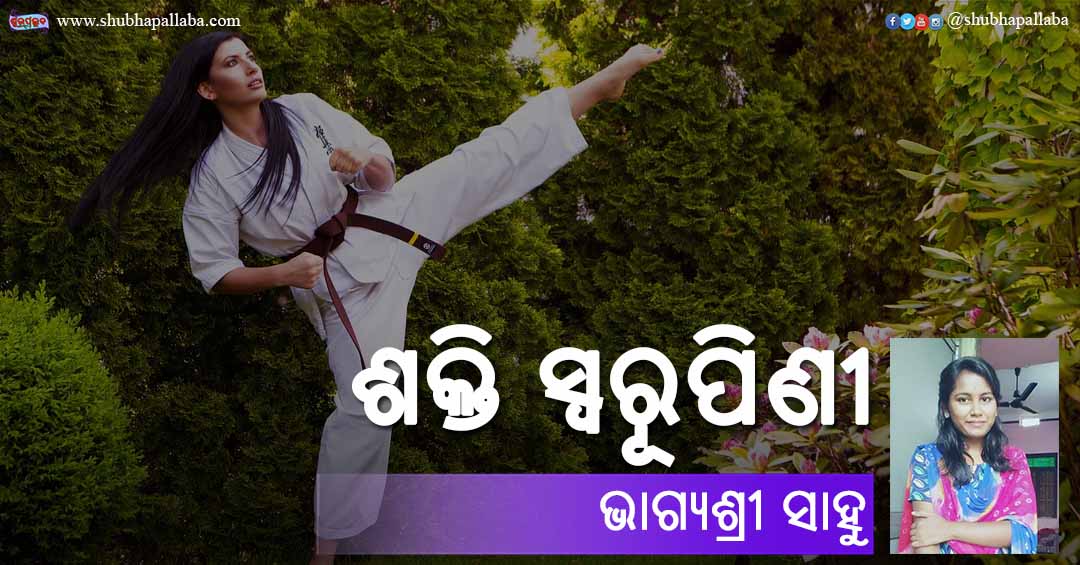 You are currently viewing ଶକ୍ତି ସ୍ୱରୂପିଣୀ