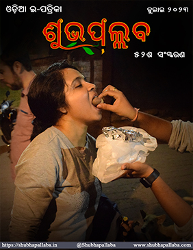 Shubhapallaba 52nd Edition Download