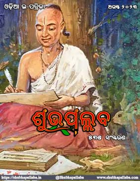 Shubhapallaba 53rd Edition Download
