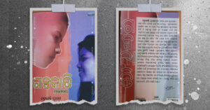 Book Review Galpakanti (ଗଳ୍ପକାନ୍ତି) by Himanshu Bhushan Sahoo