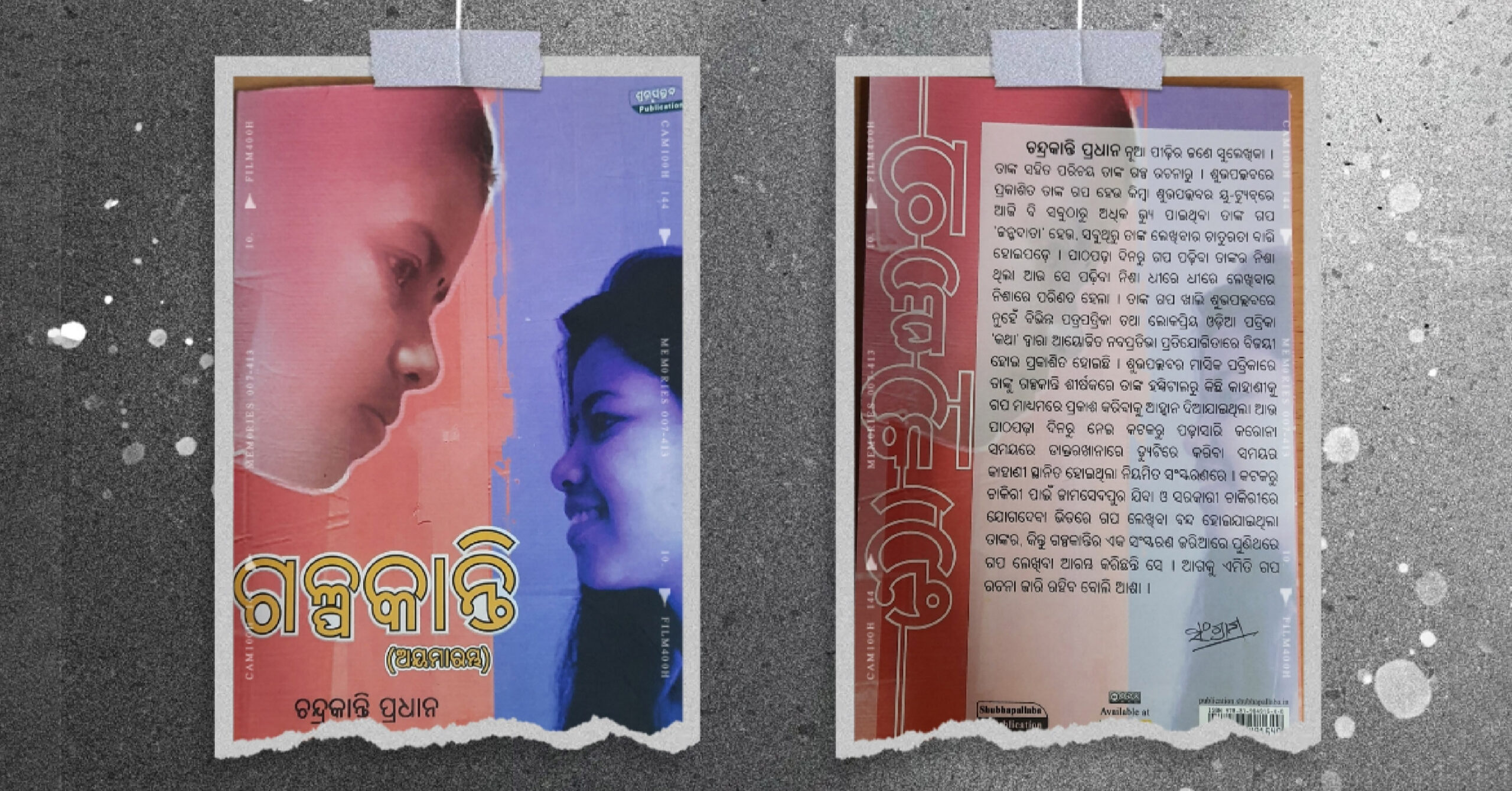 Book Review Galpakanti (ଗଳ୍ପକାନ୍ତି) by Himanshu Bhushan Sahoo