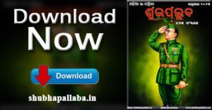Download Now 46th Edition of Shubhapallaba
