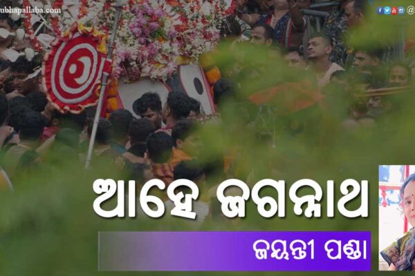 Odia Poem Ahe Jagannath (ଆହେ ଜଗନ୍ନାଥ) by Jayanti Panda