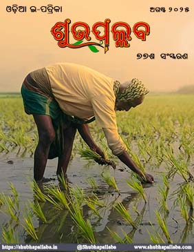 Shubhapallaba 77th Edition Download