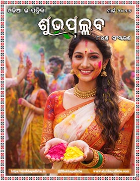 Shubhapallaba 84th Edition Download