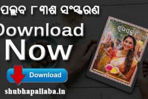 Shubhapallaba Magazine 84th Edition Download Now for Free
