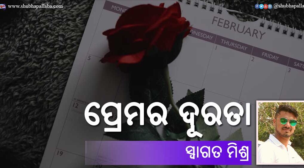 Odia Premara Durata by Swagat Misrha