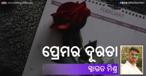 Odia Premara Durata by Swagat Misrha