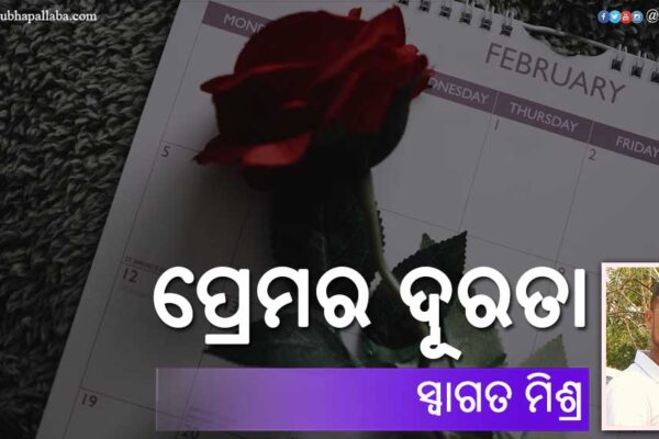 Odia Premara Durata by Swagat Misrha