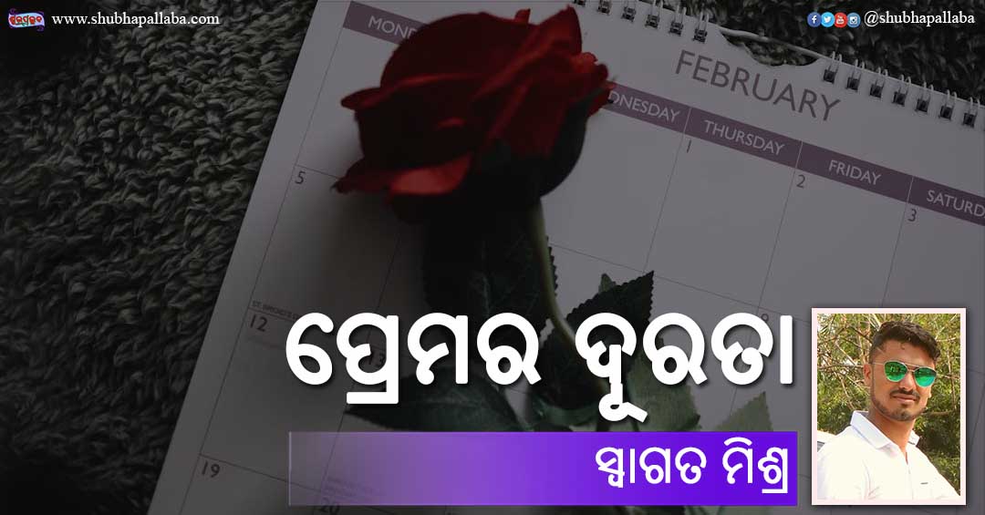 Odia Premara Durata by Swagat Misrha