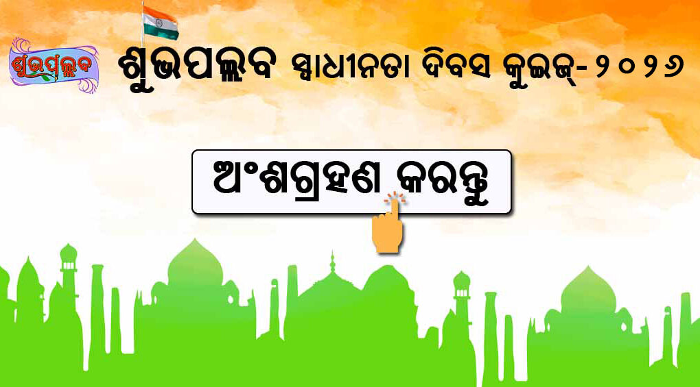 Independence Day 2026 Quiz