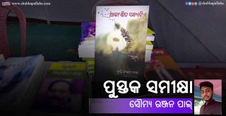 Akankshita Sandhyatie Book Review by Soumya Ranjan Pal