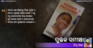 Madam President Book Review by Nidhi Aja