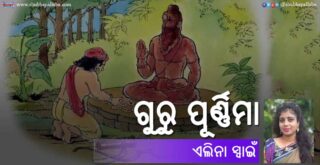 Odia Poem Guru Purnima (ଗୁରୁ ପୂର୍ଣ୍ଣିମା) by Elina Swain