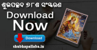 Download Now 78th Edition of Shubhapallaba