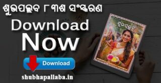 Shubhapallaba Magazine 84th Edition Download Now for Free