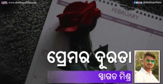 Odia Premara Durata by Swagat Misrha
