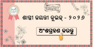 Shastri Jayanti 2026 Quiz