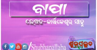 ବାପା