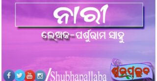 ନାରୀ