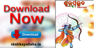 Download Now 13th Edition of Shubhapallaba