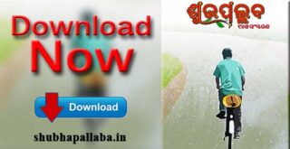 Download Now 14th Edition of Shubhapallaba