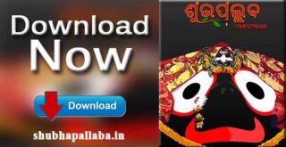 Download Now 15th Edition of Shubhapallaba