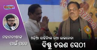 Biography of Bishnu Charan Sethi (ବିଷ୍ଣୁ ଚରଣ ସେଠୀଙ୍କ ଜୀବନୀ)